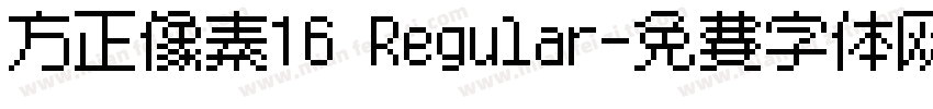 方正像素16 Regular字体转换